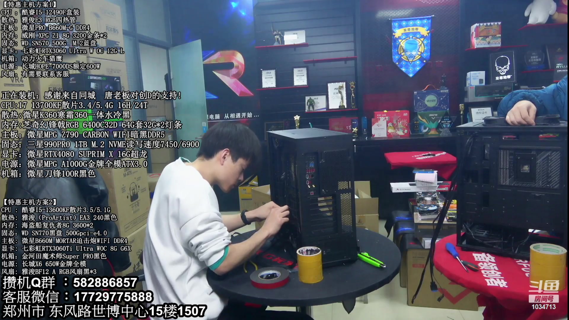 【2023-02-16 19点场】创D电脑联盟：郑州创D：直播装机在线写配