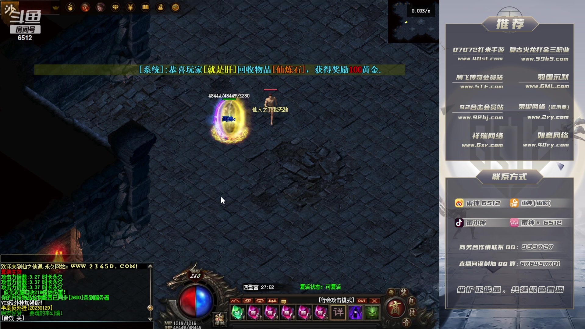 【2023-02-16 22点场】雨神丶：玩传奇就看6512！