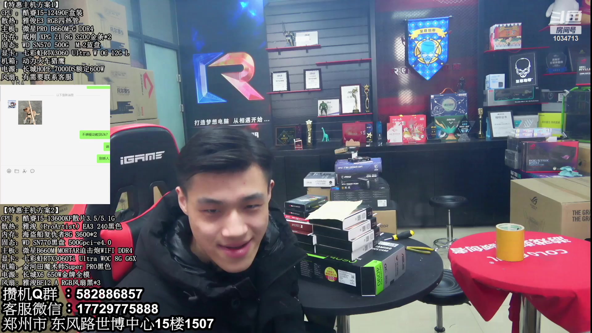 【2023-02-16 13点场】创D电脑联盟：郑州创D：直播装机在线写配