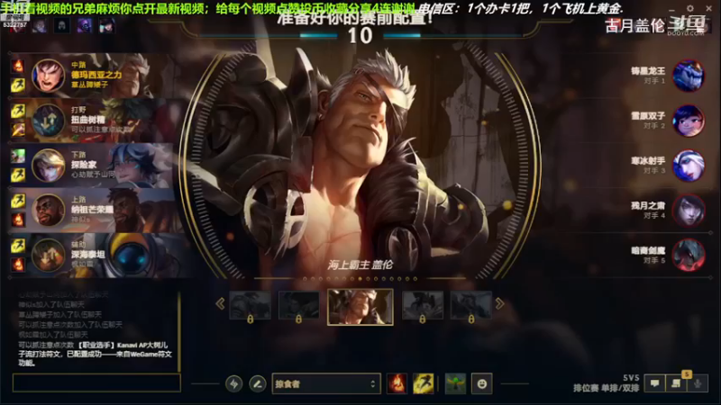 中单盖伦对线中单龙王，输了对线和支援；赢了推塔和游戏.