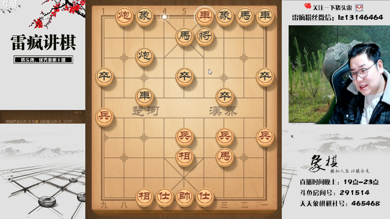 【天天象棋】雷疯小叔的精彩时刻 20230216 20点场
