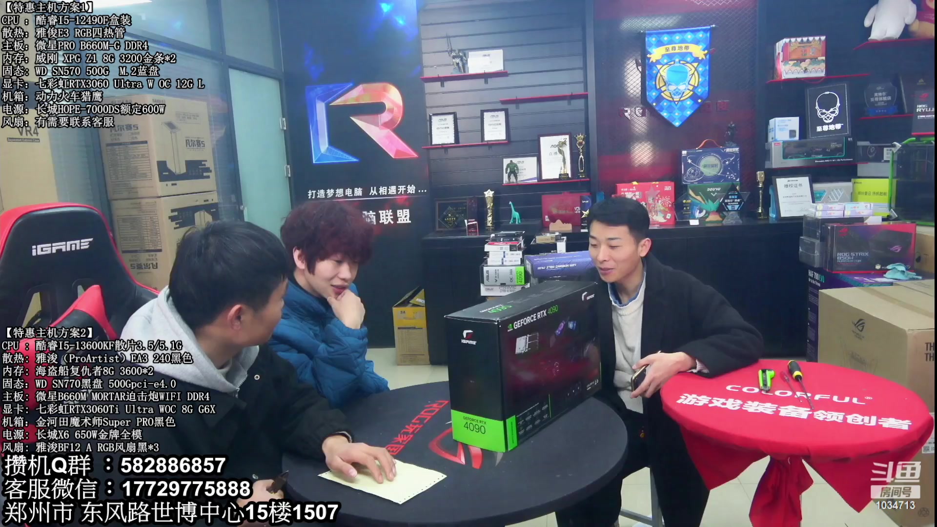 【2023-02-16 09点场】创D电脑联盟：郑州创D：直播装机在线写配