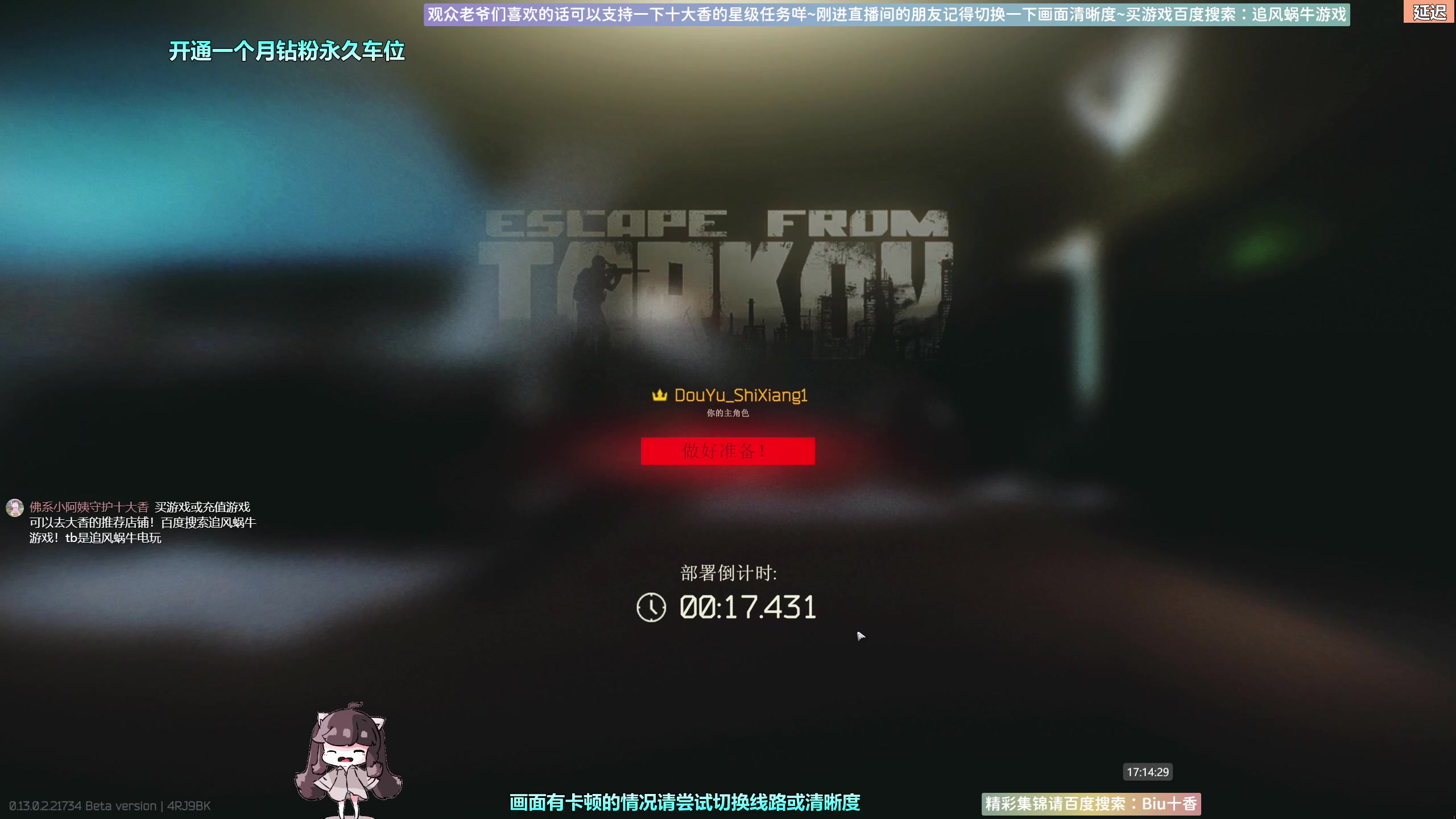 【2023-02-14 16点场】Biu十香：✨斗鱼第一画质✨萌新入坑日常✨逃离塔科夫