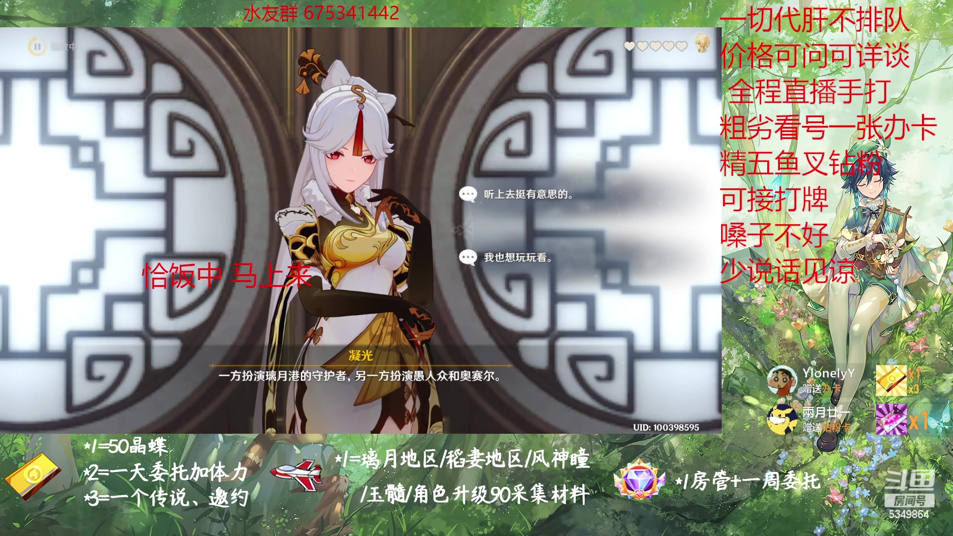 【2023-02-15 17点场】请叫我总攻大人丶：原神探图/钓鱼/日常/晶蝶