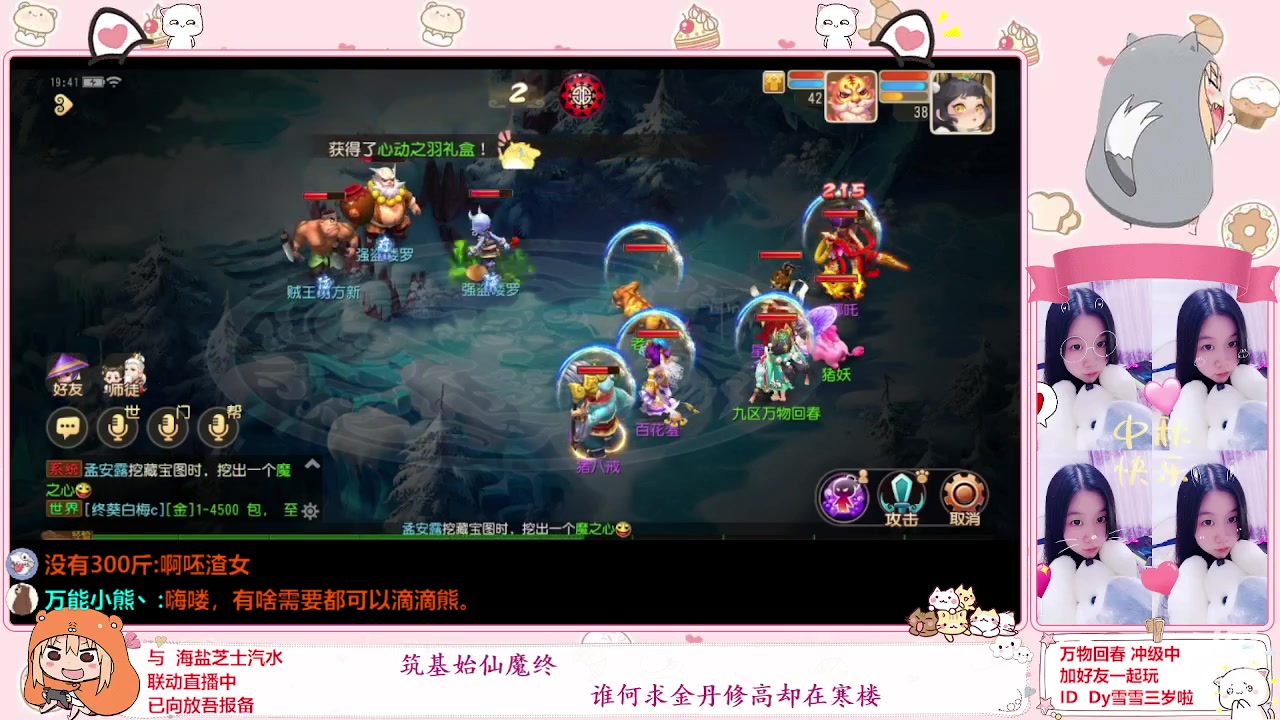 【2023-02-15 19点场】雪雪今年三岁啦：小夹子带老婆玩梦幻