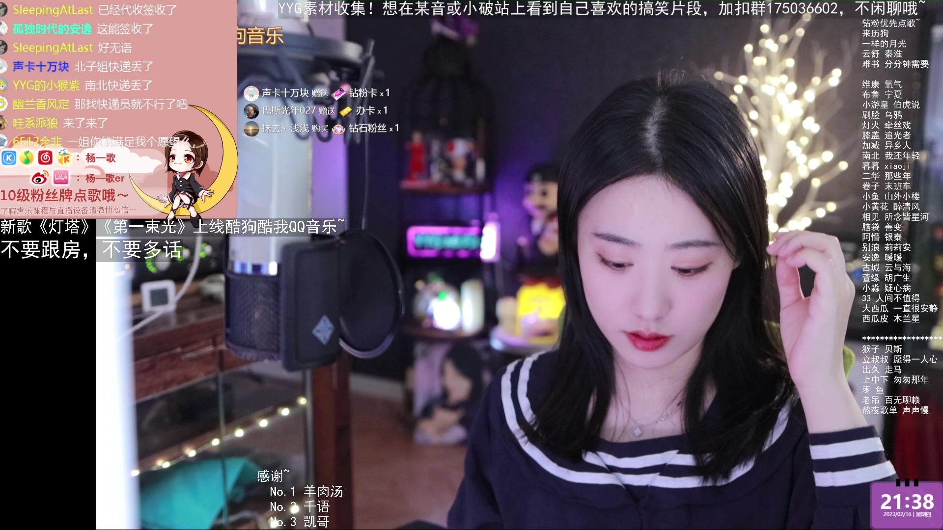 【2023-02-16 20点场】杨一歌：杨一歌：有才有颜会唱歌。每天晚上十点播
