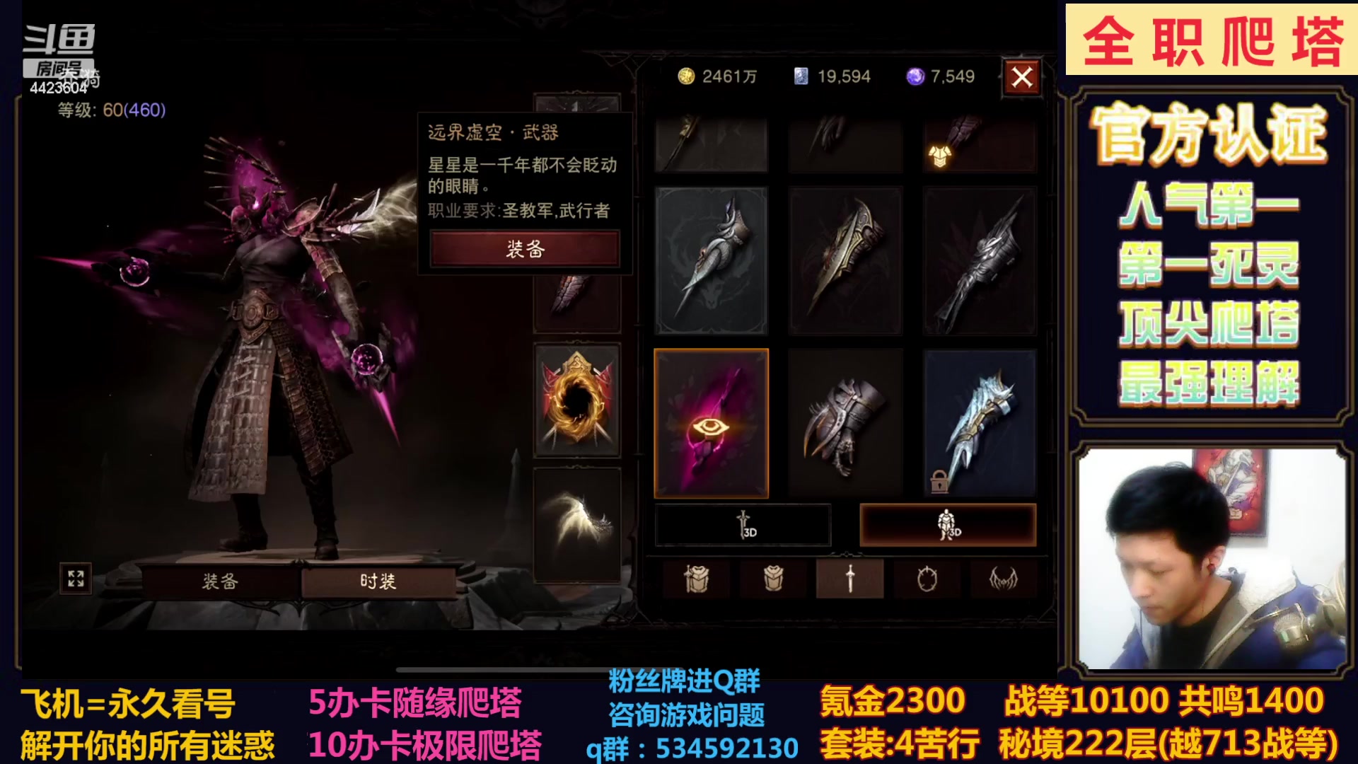 【2023-02-14 21点场】渝万丶小黑马：全职业极限爬塔