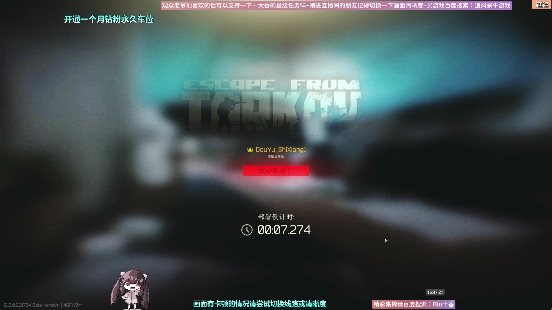 【2023-02-11 16点场】Biu十香：✨斗鱼第一画质✨萌新入坑日常✨逃离塔科夫