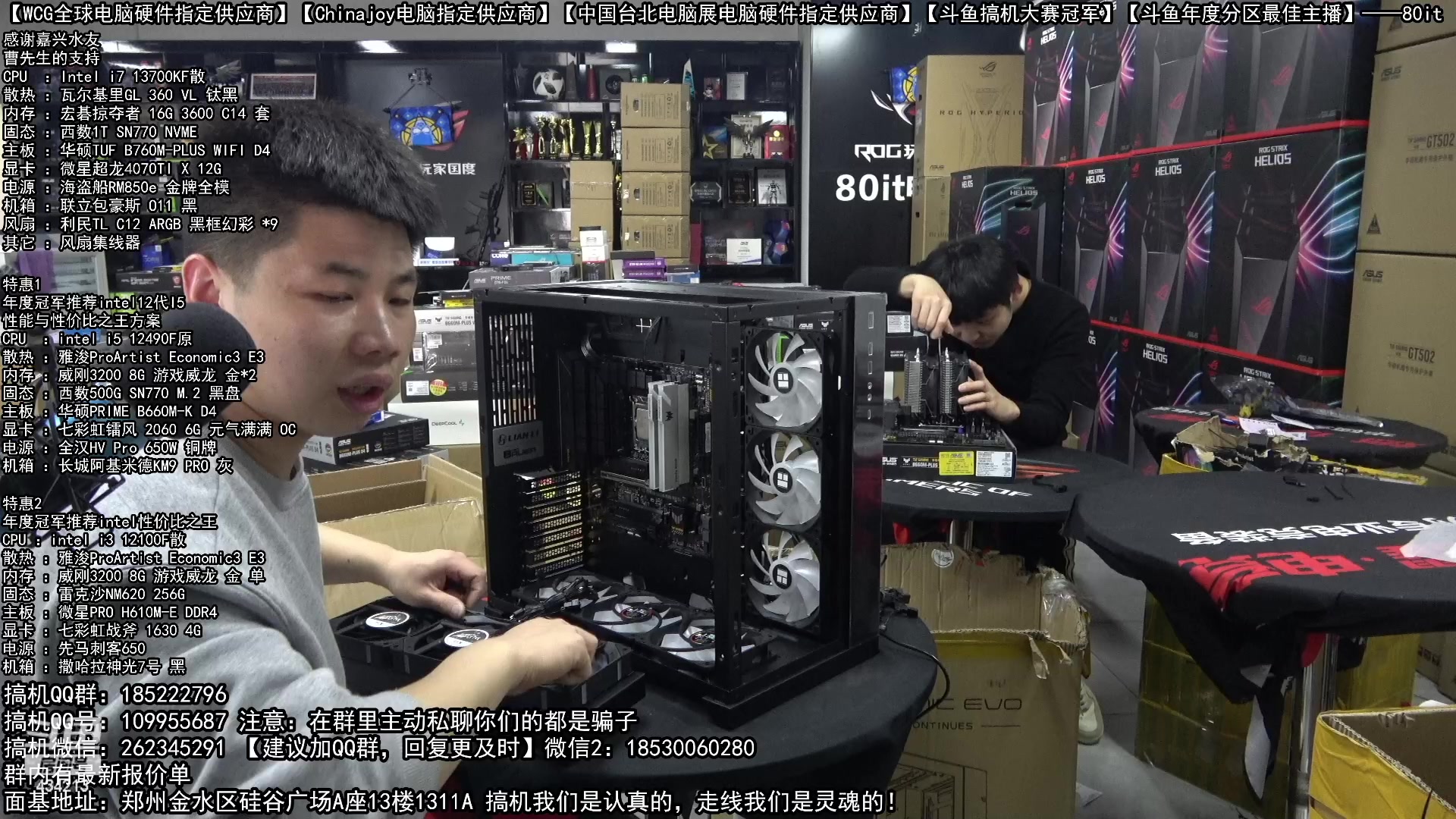 【2023-02-16 14点场】80it电脑网：郑州80it：情人节返场电脑活动开始啦！