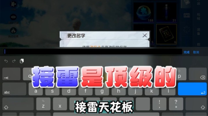 接雷是顶级的