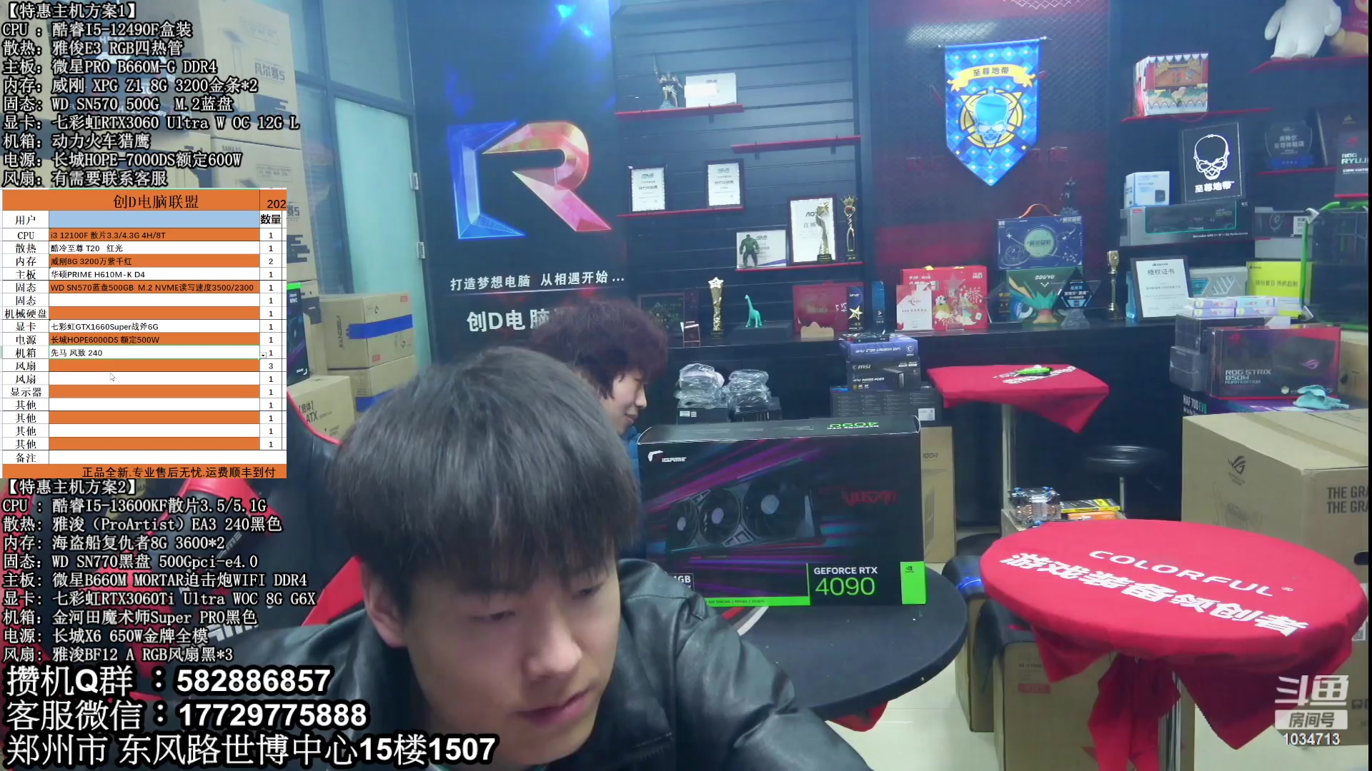 【2023-02-16 17点场】创D电脑联盟：郑州创D：直播装机在线写配