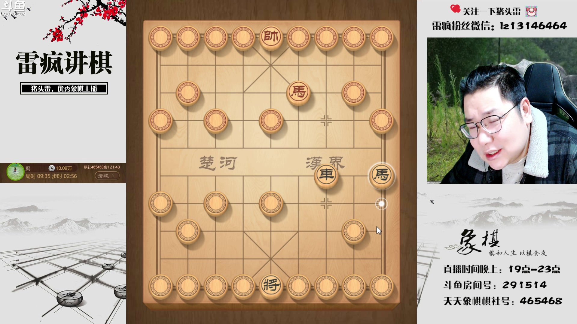 【2023-02-16 21点场】雷疯小叔：雷疯讲棋 斗转星移