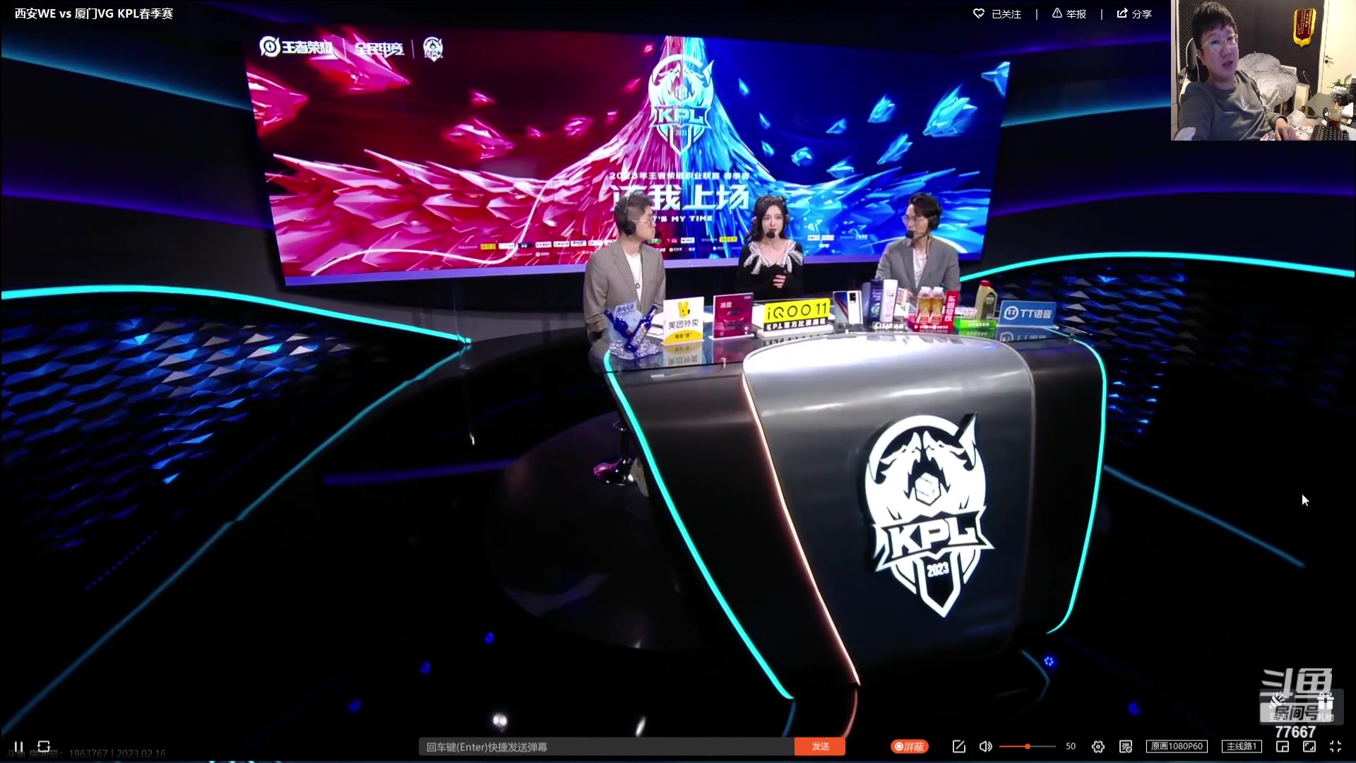 【2023-02-16 16点场】北笙：北笙解说春季赛！