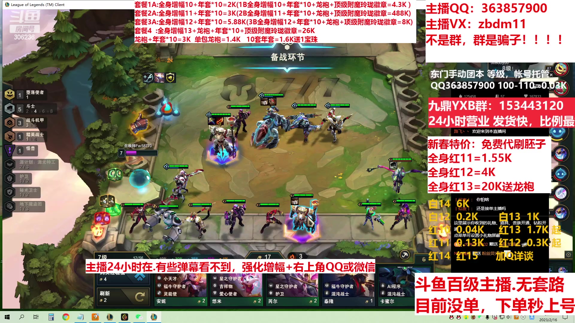 【2023-02-16 00点场】主播东门：东门：增幅强化套餐礼包