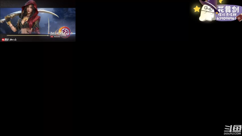 【2023-02-16 17点场】花舞剑：每天下午3点操作