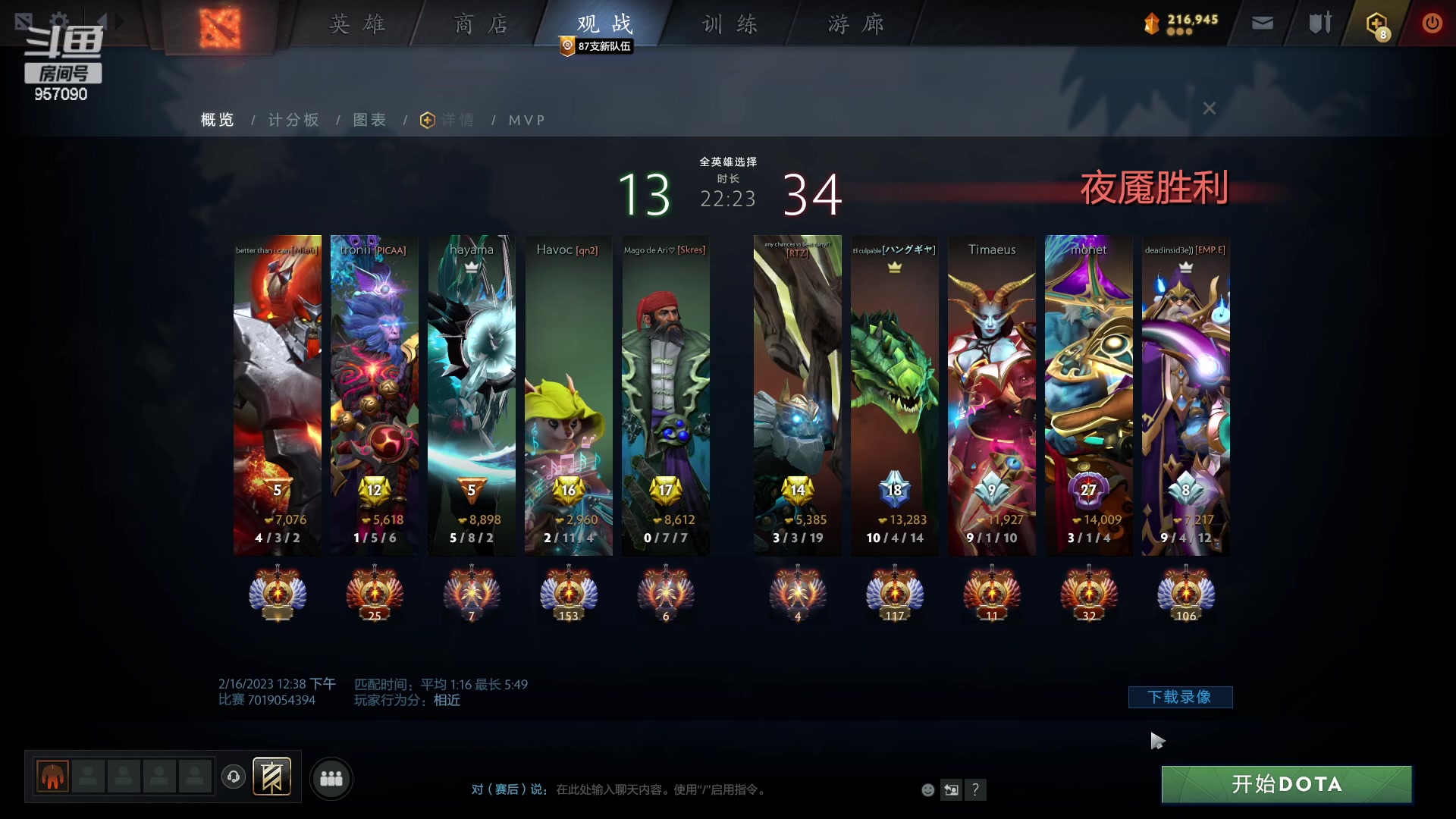 【2023-02-16 12点场】踏上征途167：狗子：捡分 花花