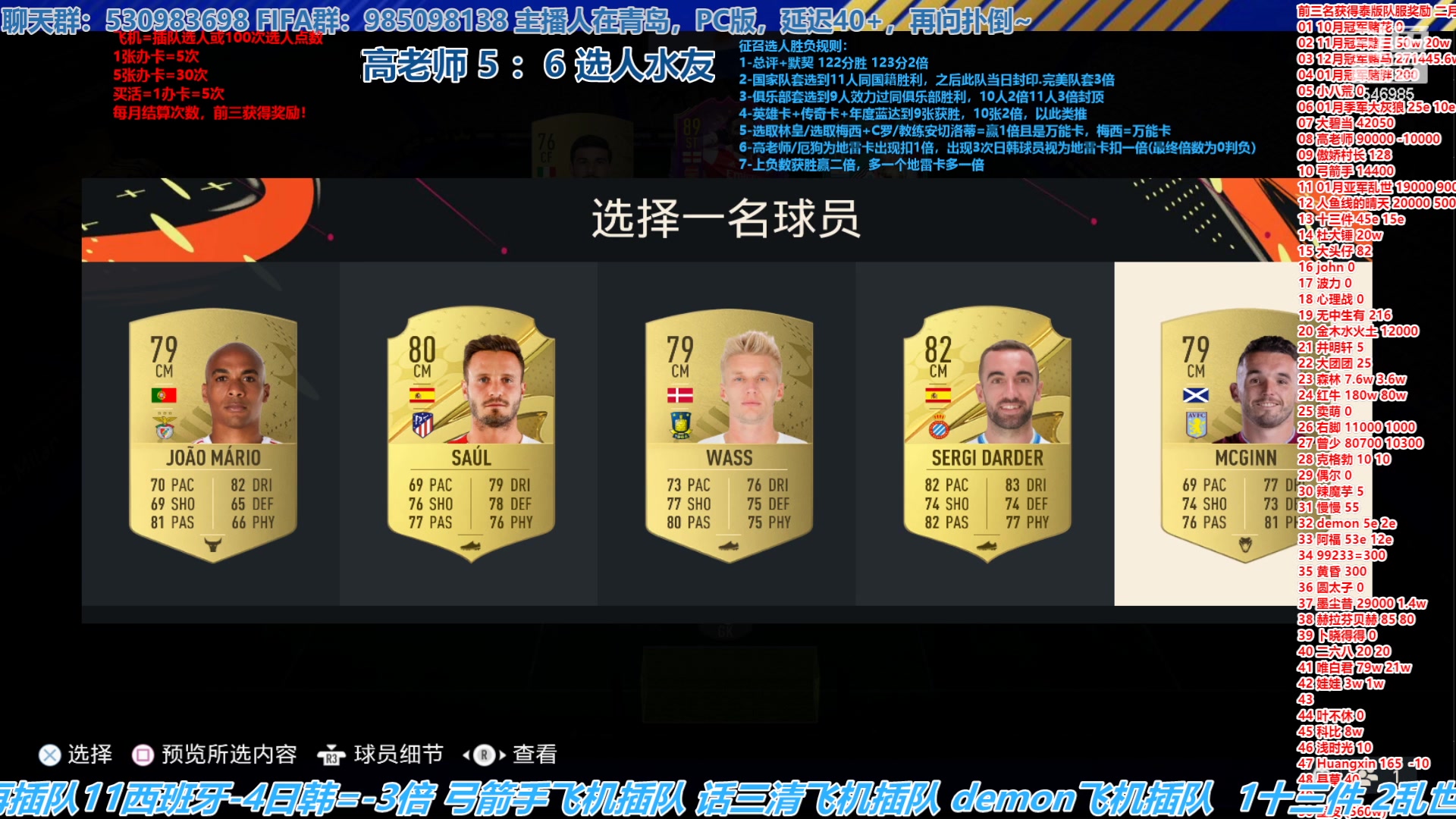 【2023-02-16 16点场】高老师爱足球：FIFA23征召选人，传英蓝改为九人获胜