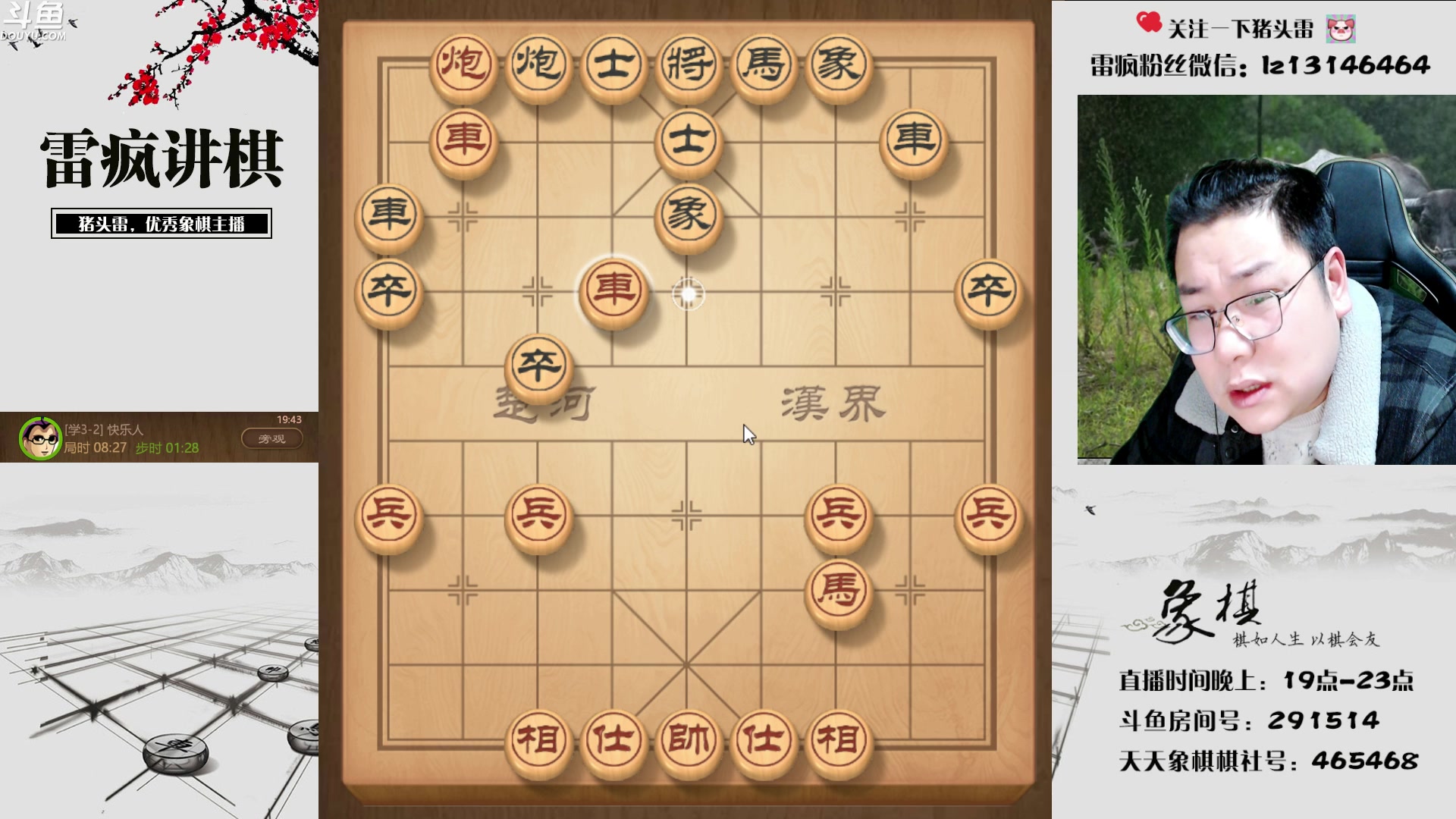 【2023-02-16 19点场】雷疯小叔：雷疯讲棋 斗转星移