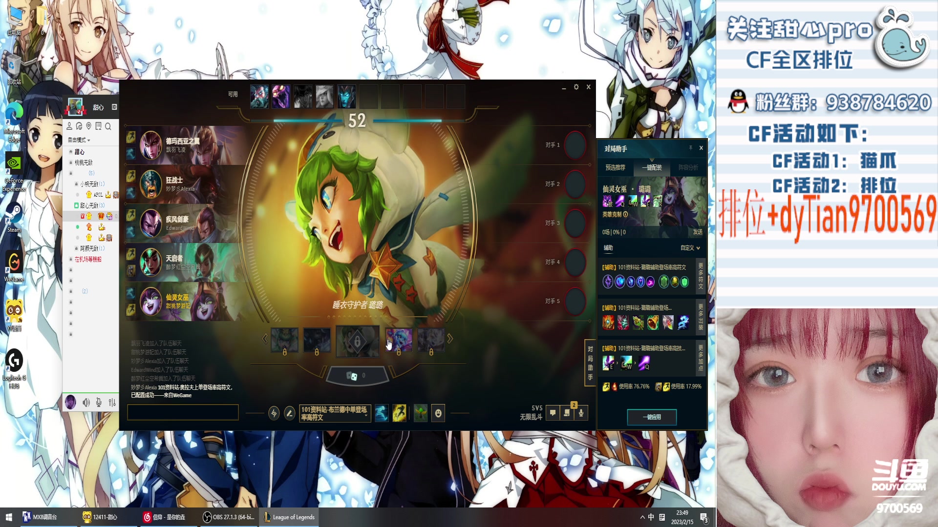 【2023-02-15 23点场】甜心pro：帮打排位/踏春季火箭拿斗鱼皮肤