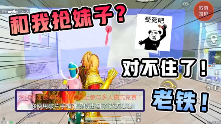 野排护花使者居然有人抢？直接使坏炸死再说！