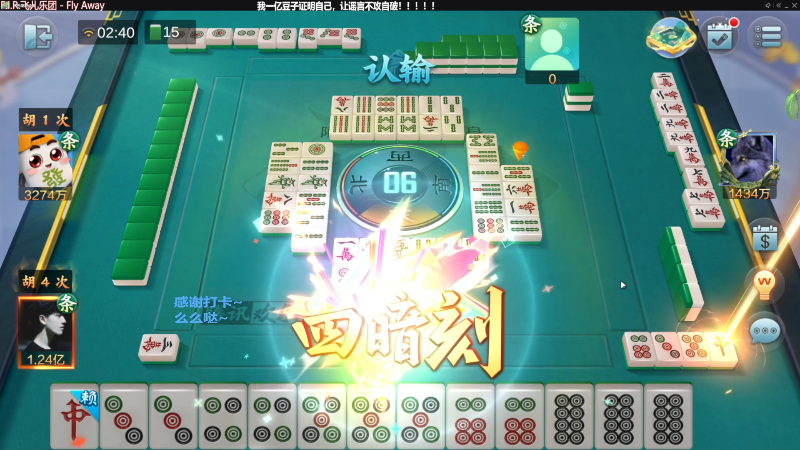 【欢乐麻将】靓旭的精彩时刻 20230216 12点场