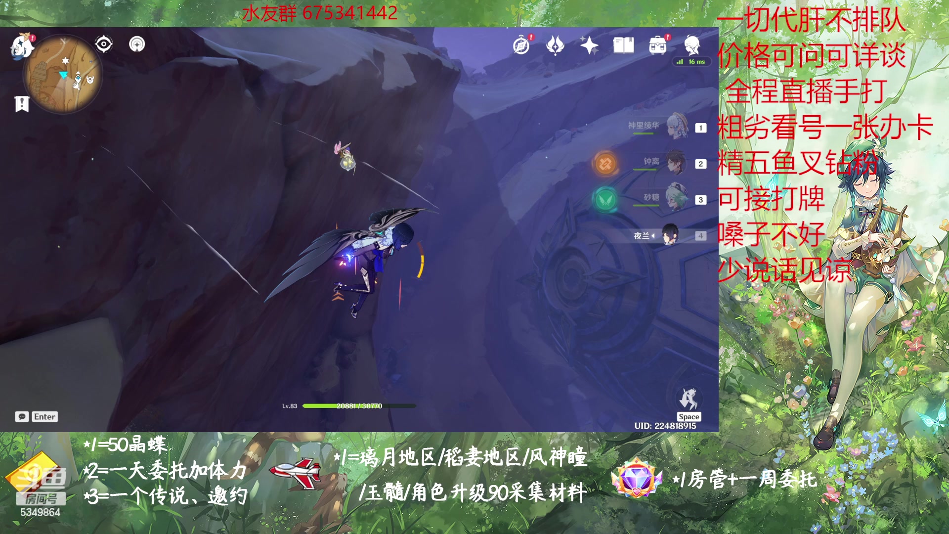 【2023-02-15 13点场】请叫我总攻大人丶：原神探图/钓鱼/日常/晶蝶