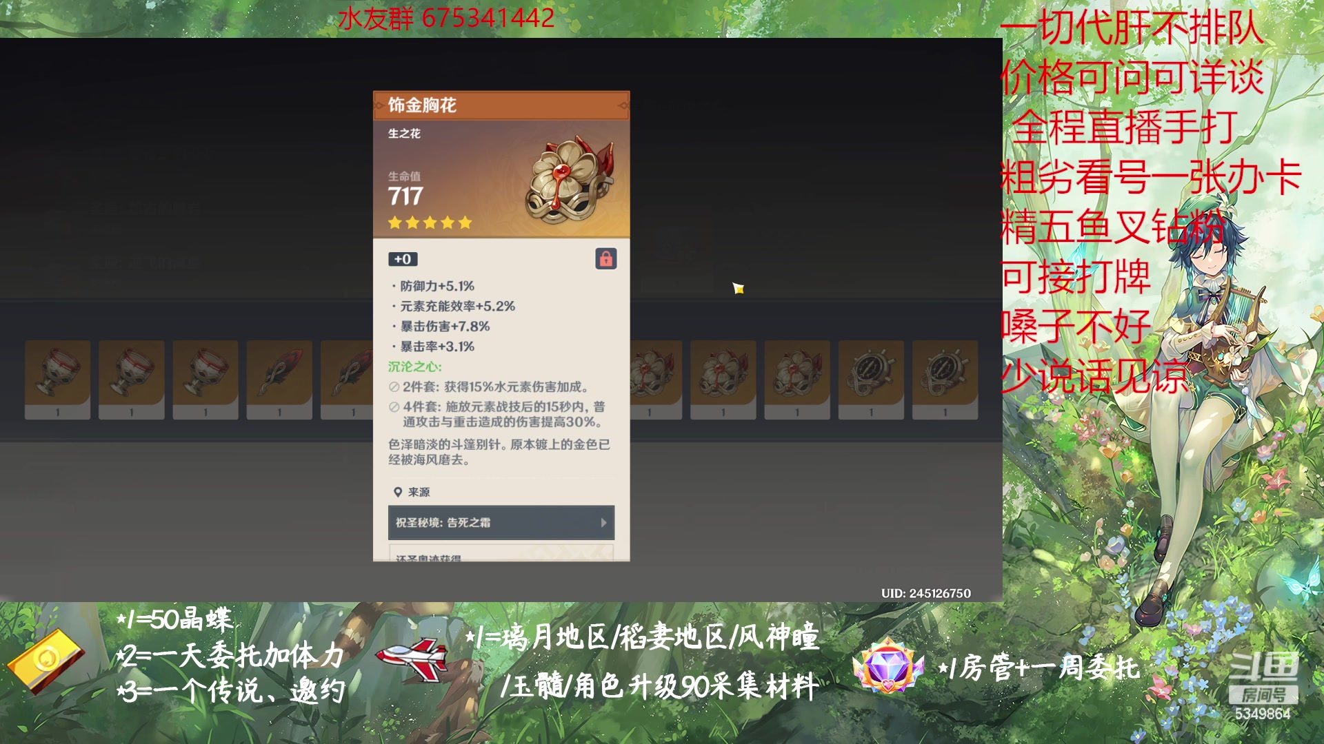 【2023-02-15 09点场】请叫我总攻大人丶：原神探图/钓鱼/日常/晶蝶