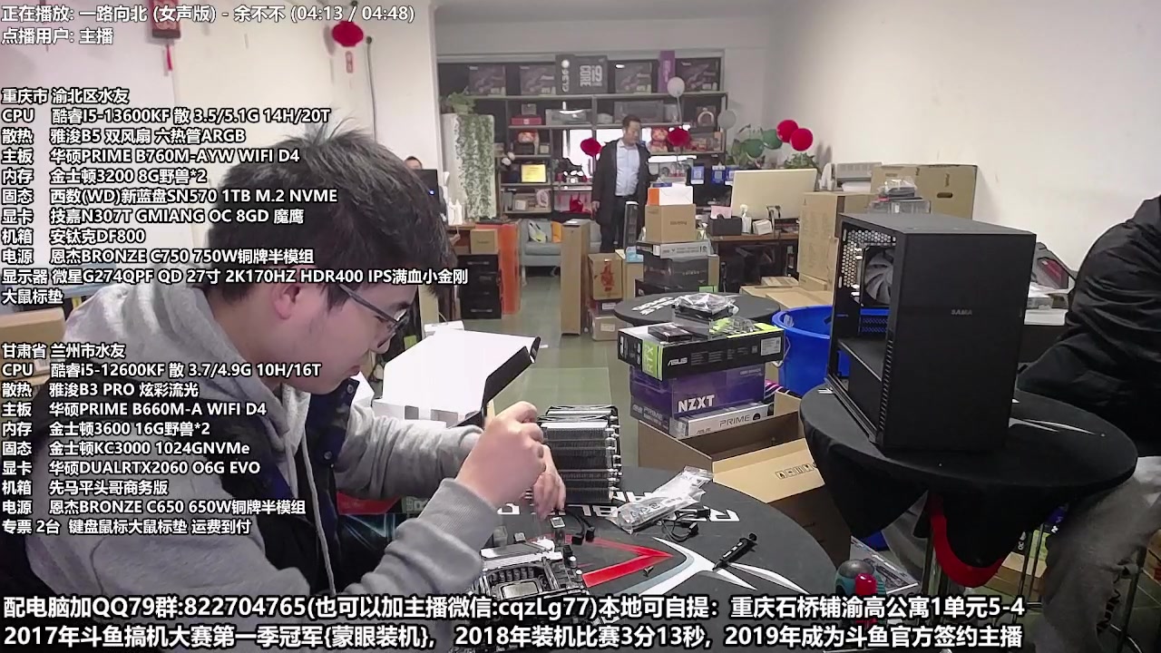 【2023-02-16 09点场】重庆刚哥金牌装机店：重庆刚哥 配电脑 搞机王