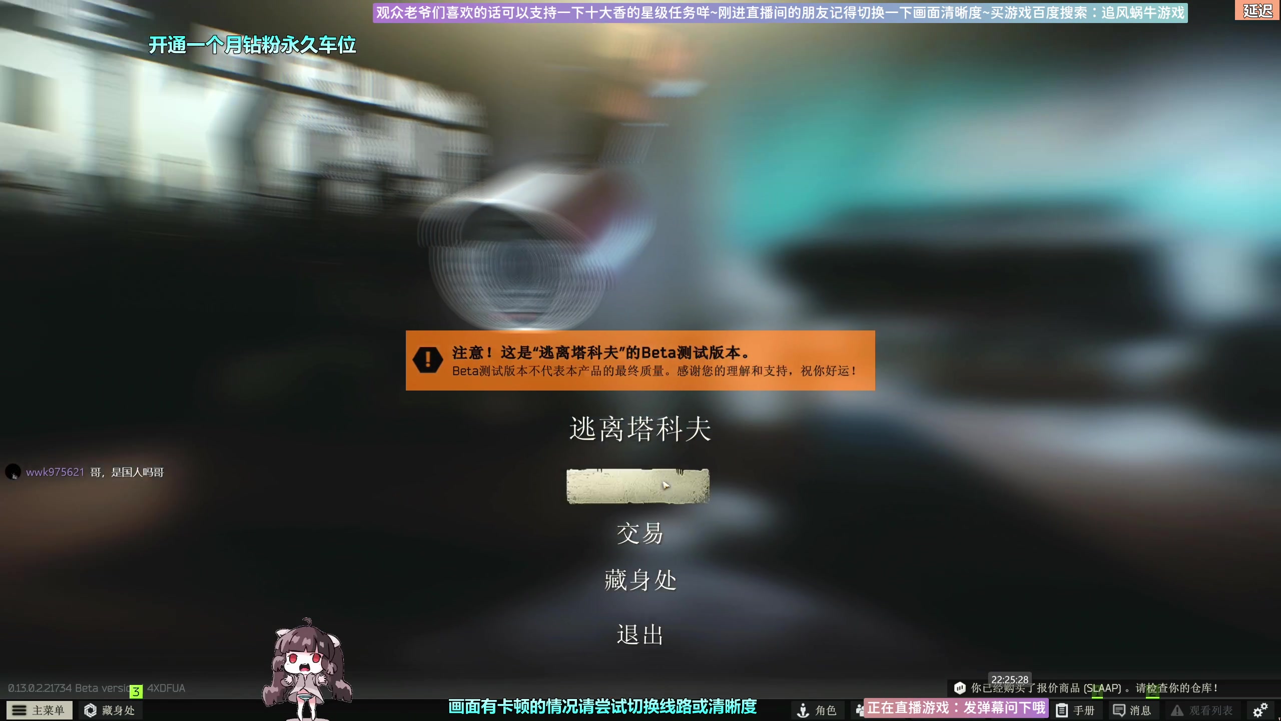 【2023-02-13 22点场】Biu十香：✨斗鱼第一画质✨萌新入坑日常✨逃离塔科夫