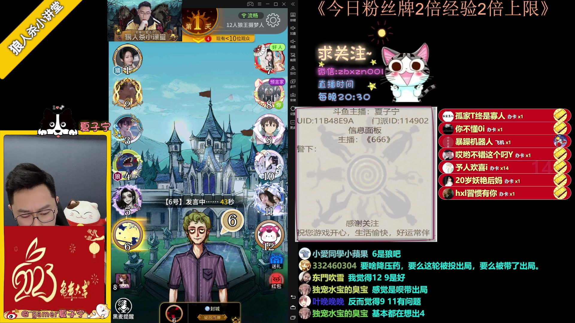 【2023-02-16 20点场】夏子宁：《狼人杀小讲堂》