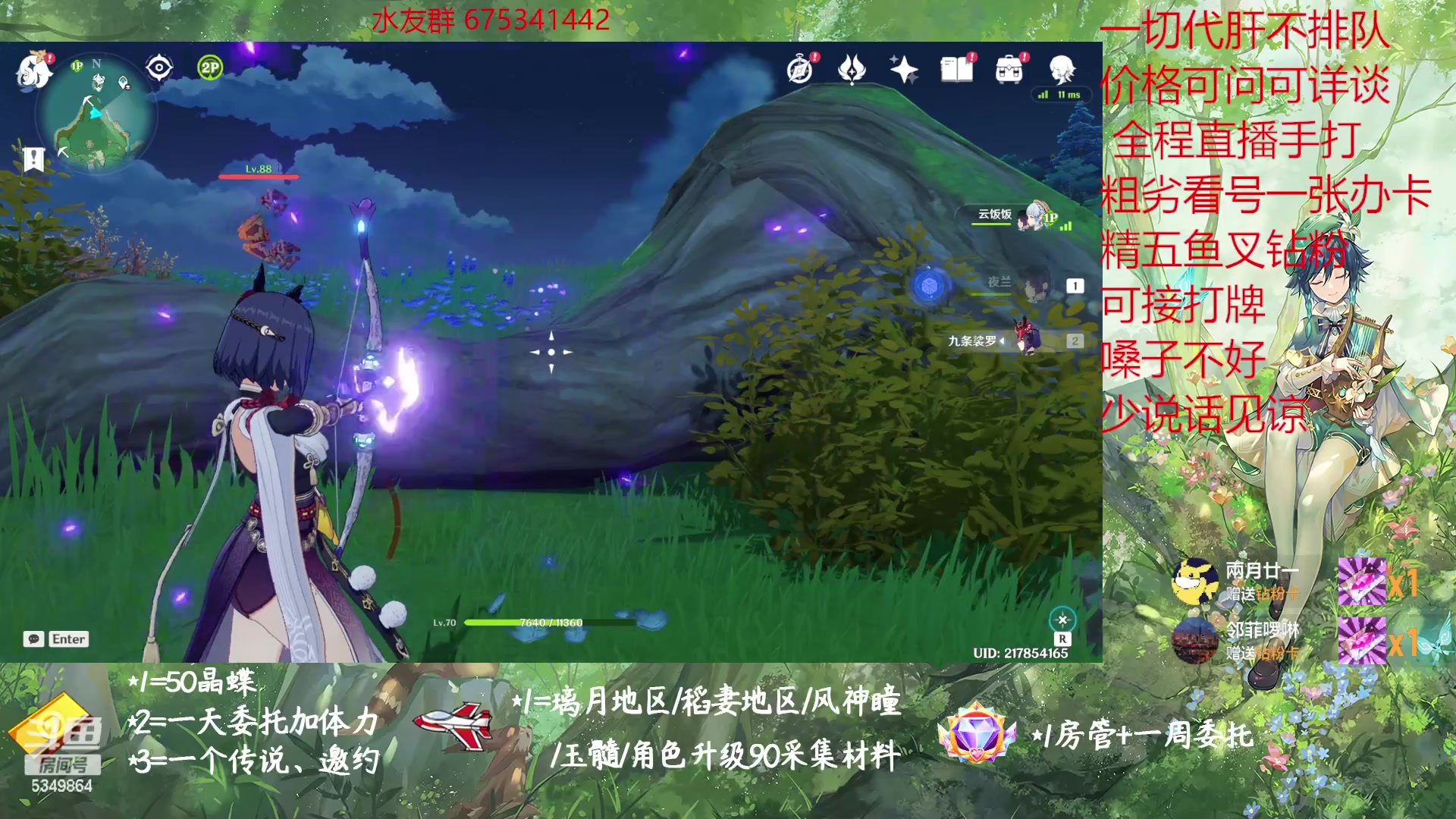 【2023-02-16 11点场】请叫我总攻大人丶：原神探图/钓鱼/日常/晶蝶