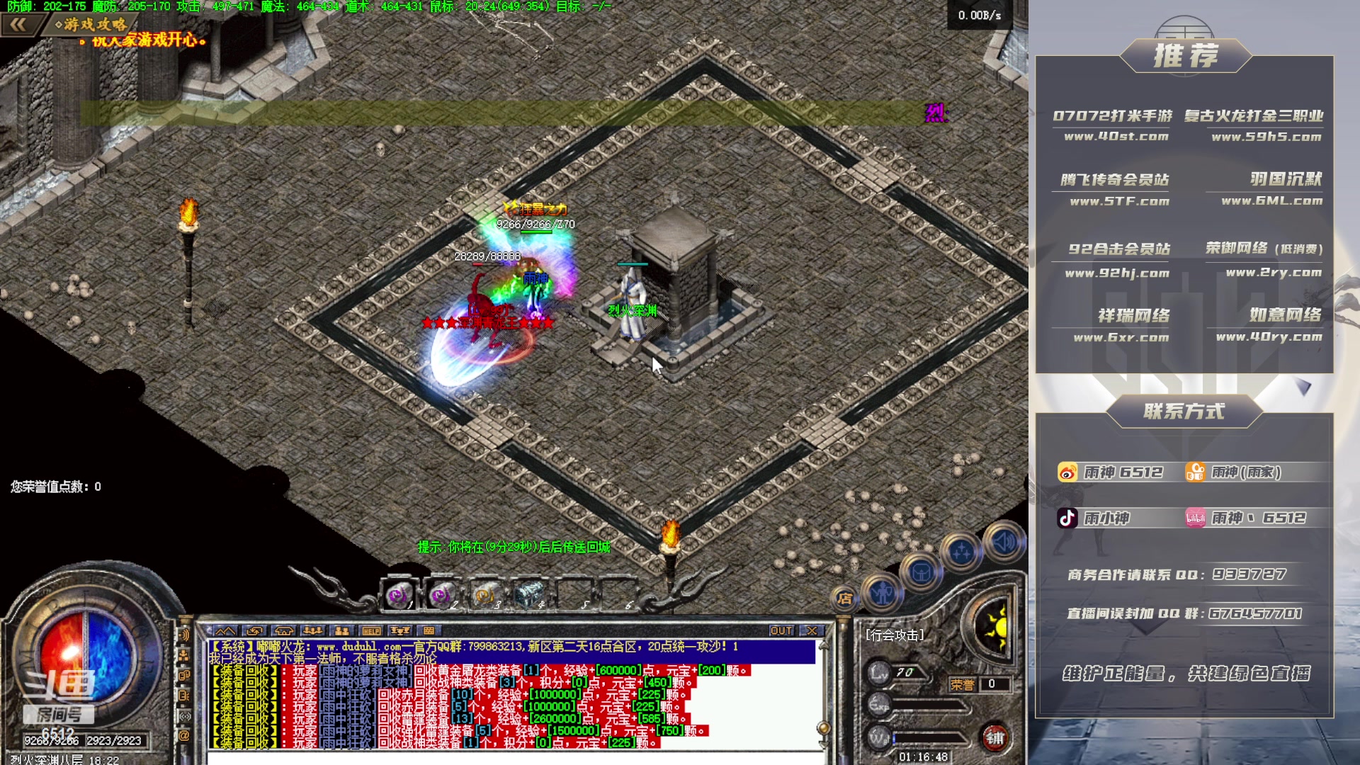 【2023-02-16 01点场】雨神丶：玩传奇就看6512！