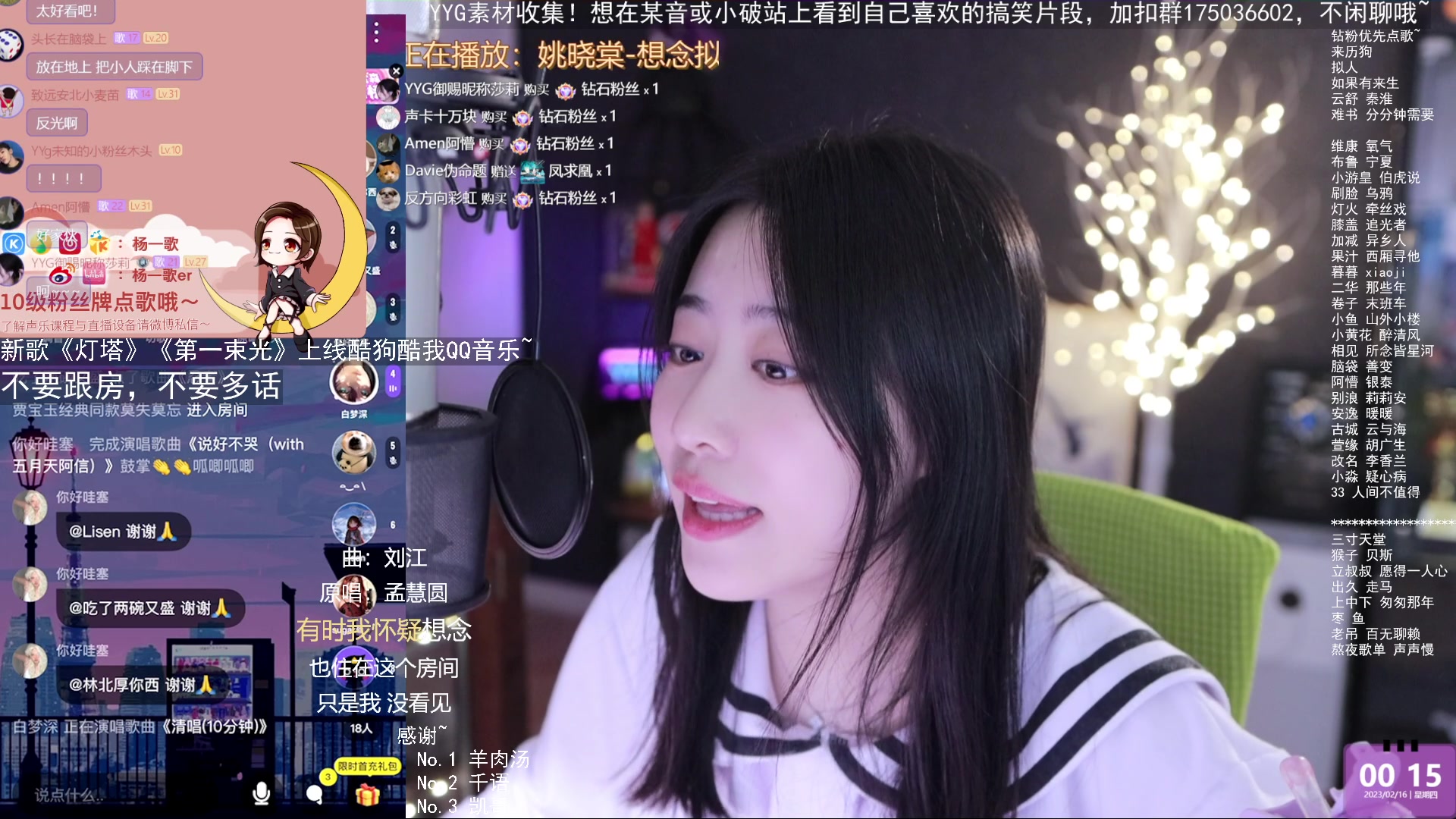 【2023-02-15 23点场】杨一歌：杨一歌：有才有颜会唱歌。每天晚上十点播