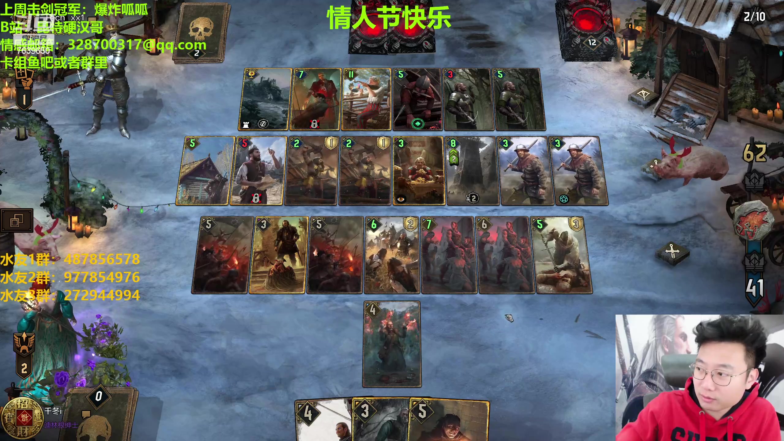 【2023-02-14 23点场】硬汉哥孙士彧：硬汉哥的昆特牌之家 情人节快乐