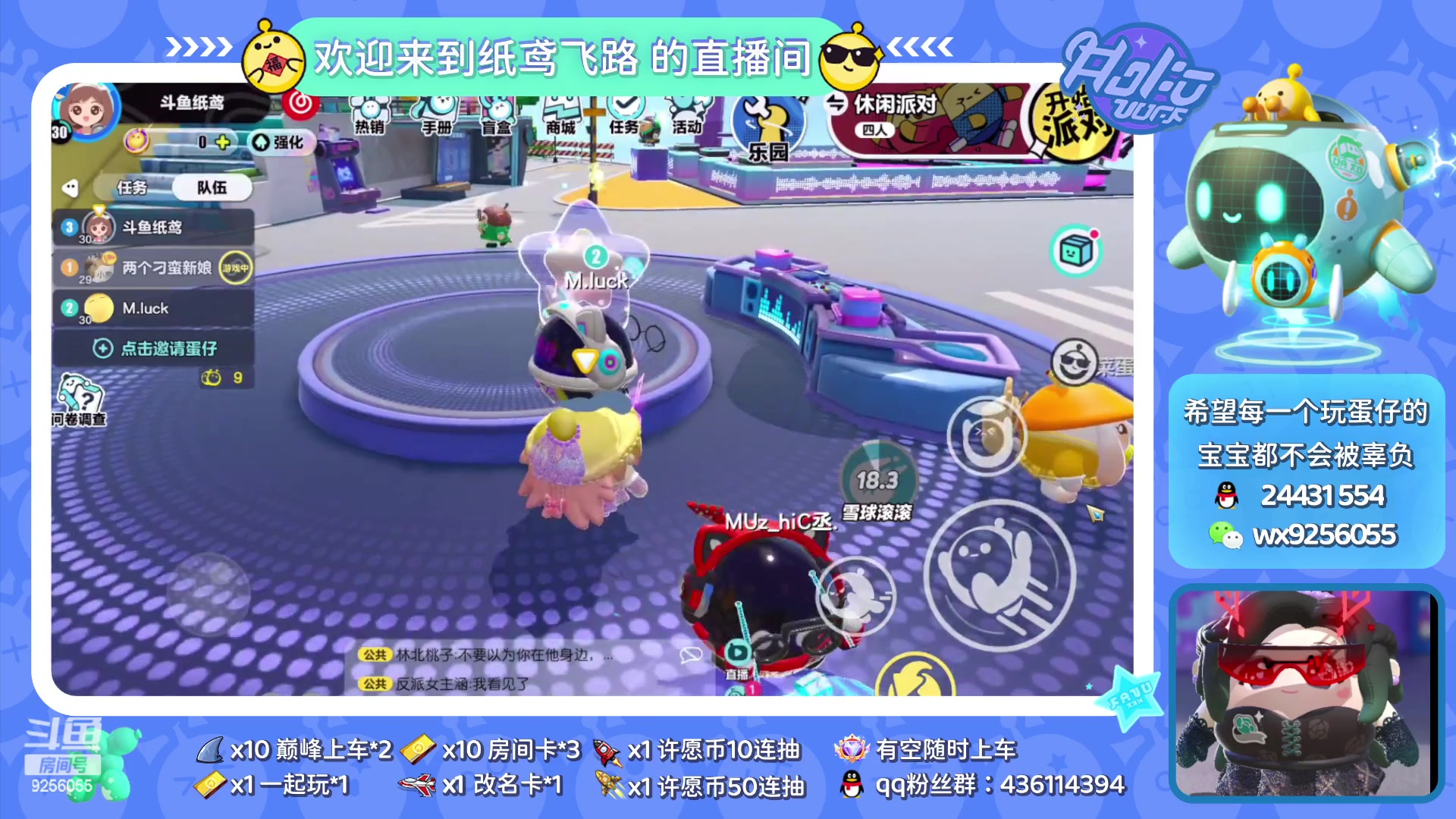 【2023-02-16 13点场】纸鸢飞路：蛋仔派对一起来玩吧