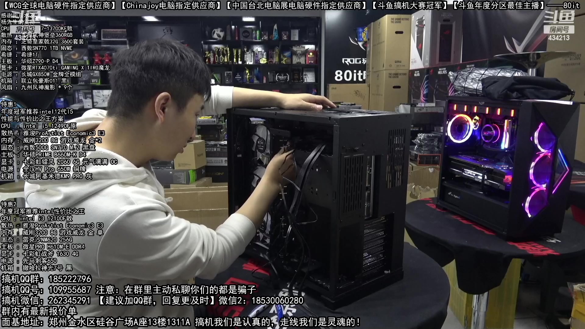 【2023-02-16 03点场】80it电脑网：郑州80it：情人节返场电脑活动开始啦！