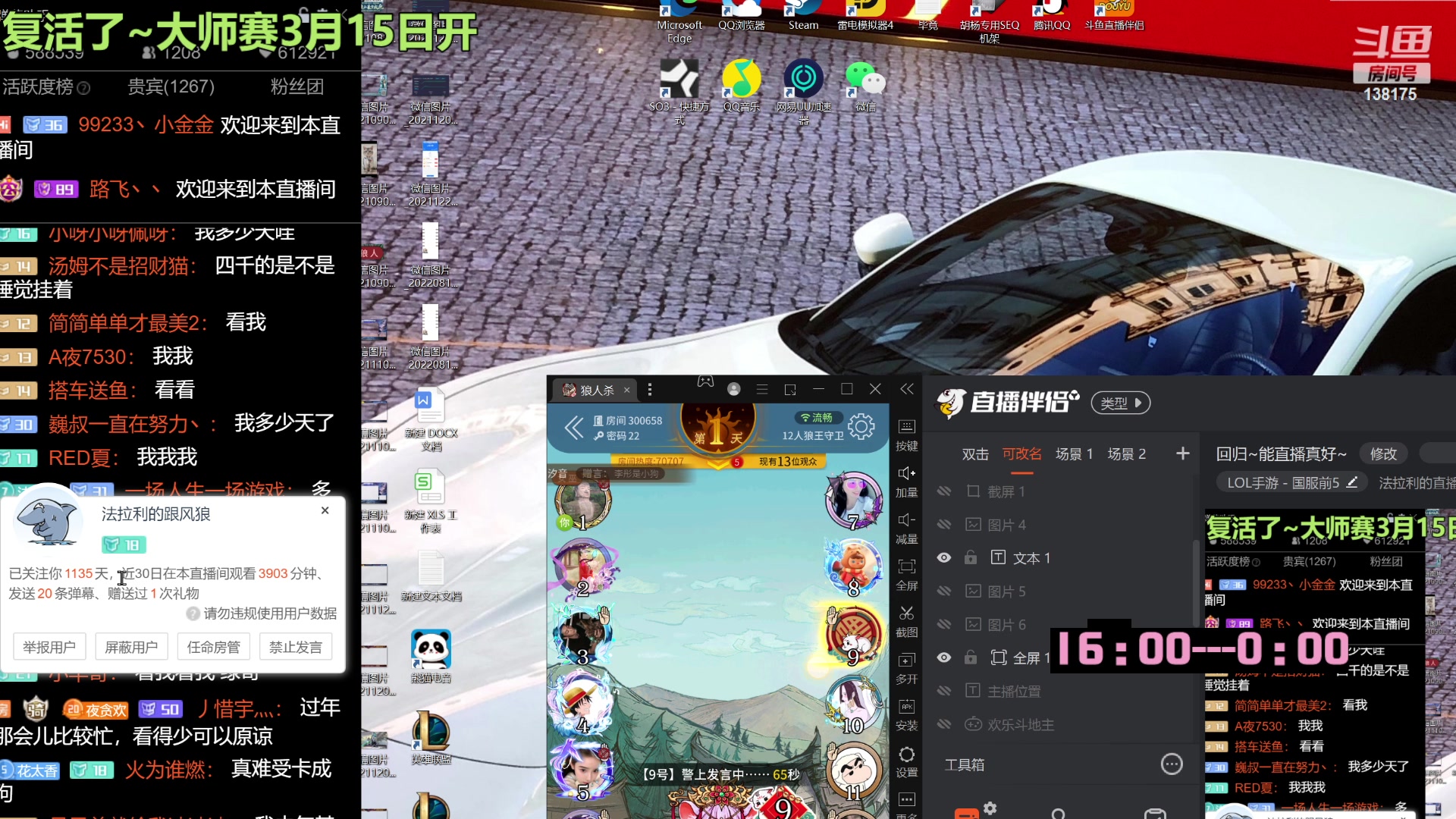 【2023-02-15 21点场】法拉利的直播间：16日下午4点开播