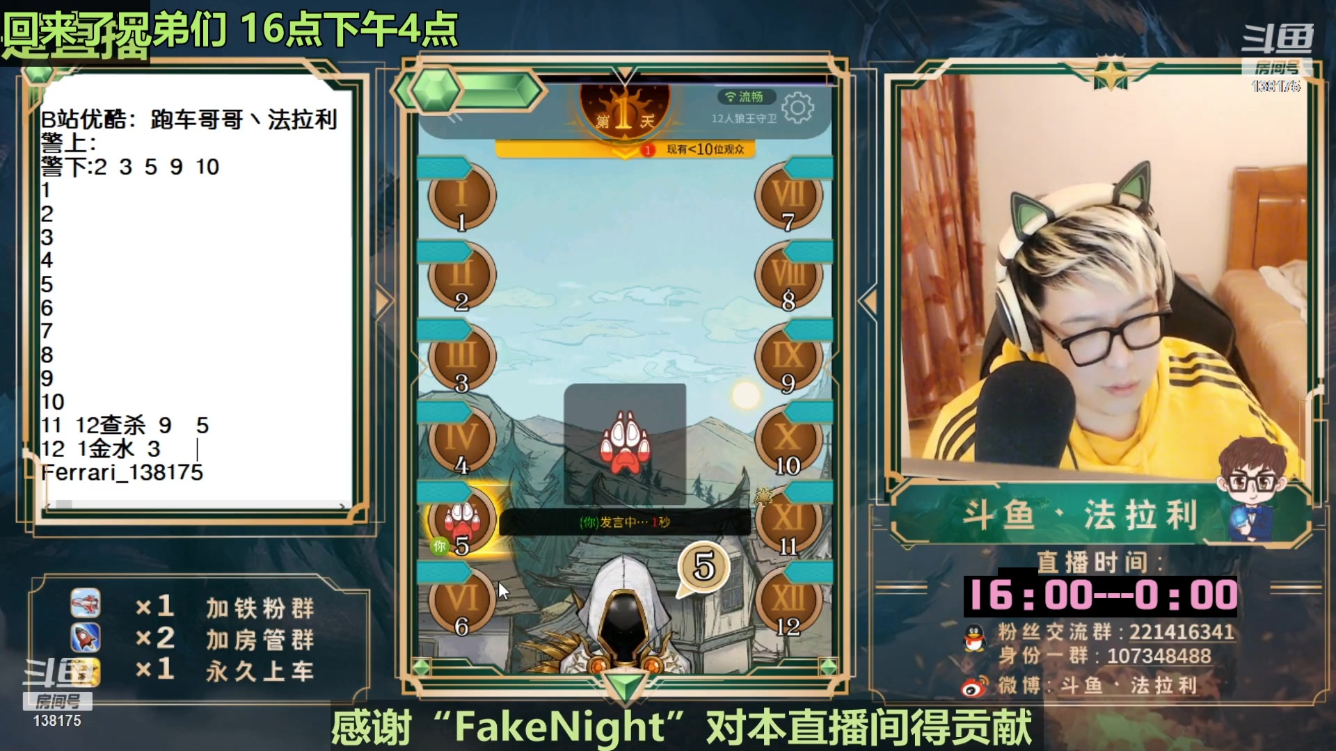 【2023-02-16 17点场】法拉利的直播间：16日下午4点开播