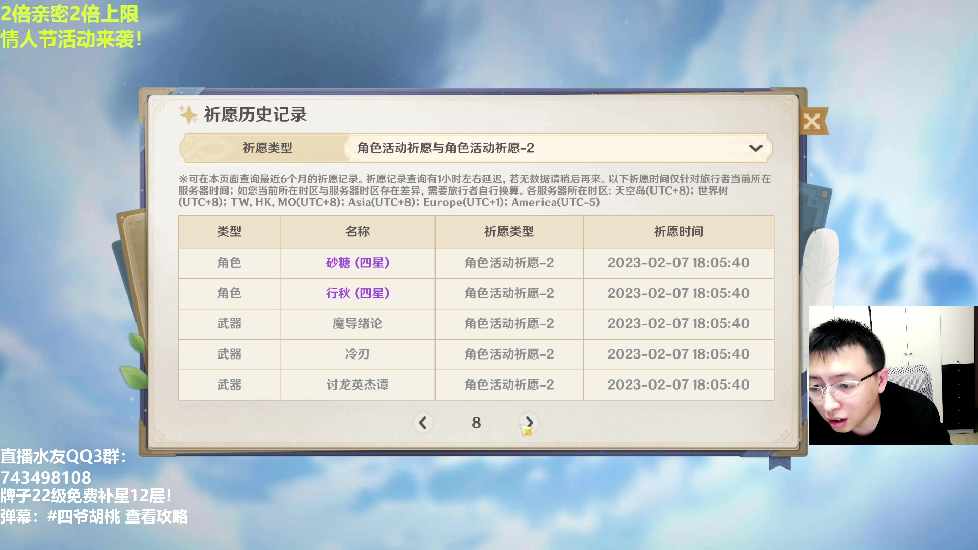 【2023-02-15 20点场】原神龙四爷：我收到了男房管的巧克力！