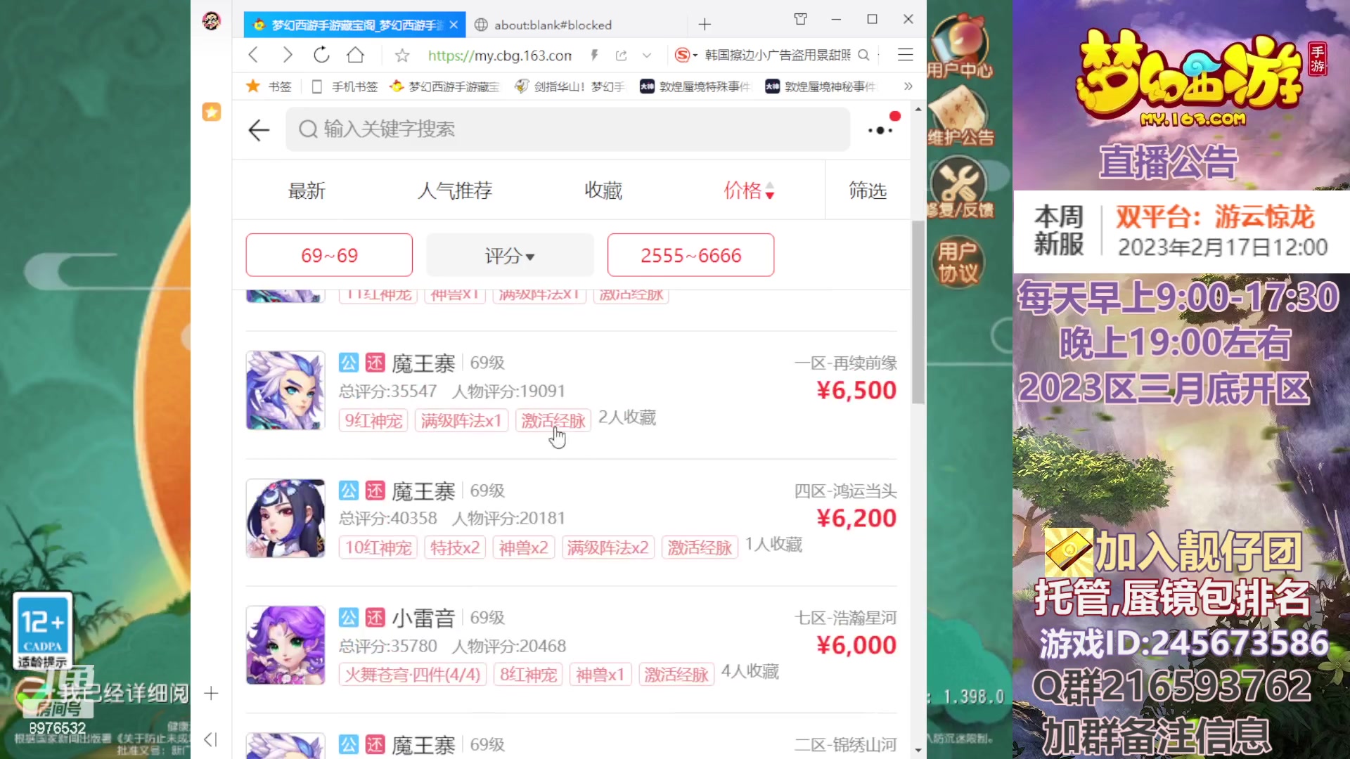 【2023-02-16 17点场】QAQ铭小明：梦幻手游新手新区推荐
