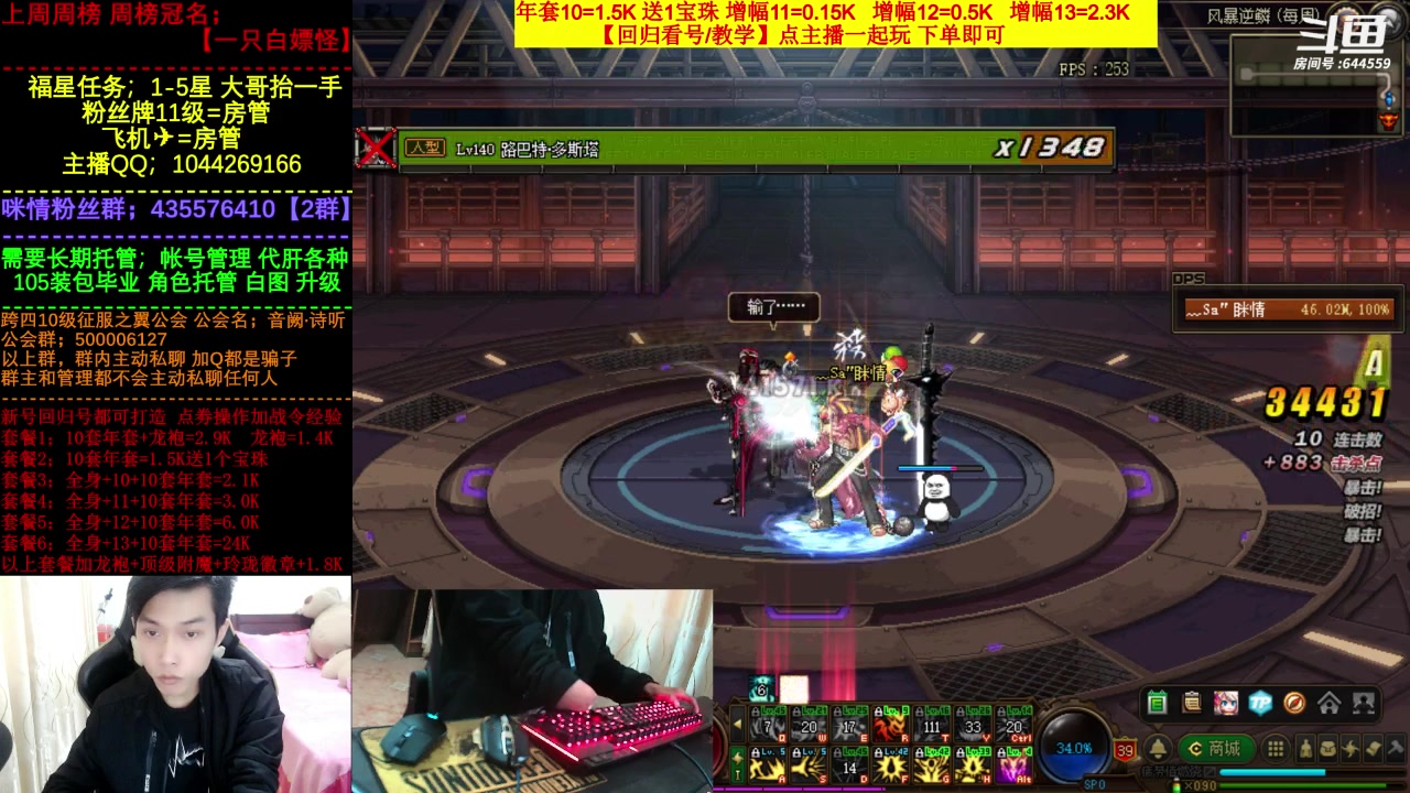 【2023-02-17 17点场】DNF咪情：国服跨四二指励志玩家，回归年套打造提升。