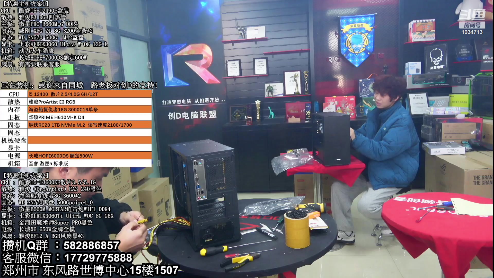 【2023-02-17 09点场】创D电脑联盟：郑州创D：直播装机在线写配