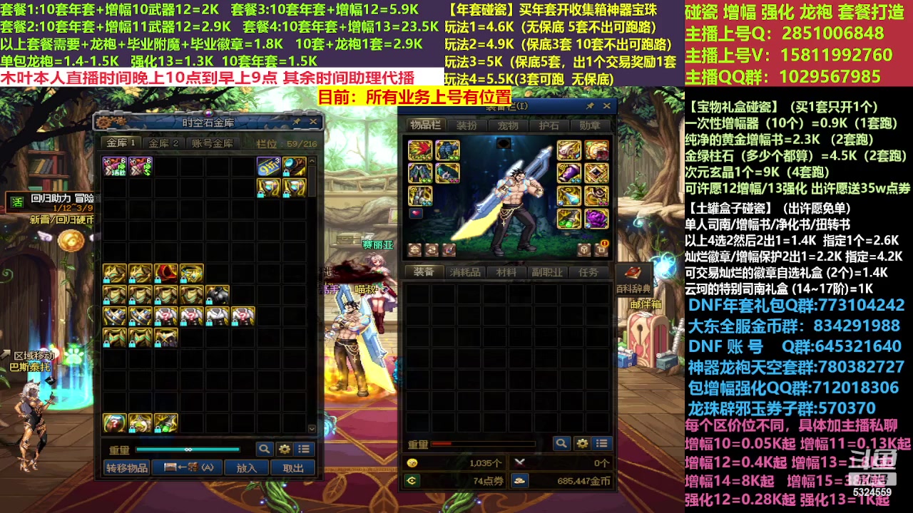 【2023-02-17 10点场】DNF木叶剑心：二台:新春碰瓷强化增幅龙袍打造