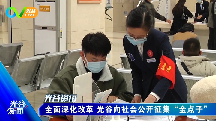 20230217光谷新闻周五版