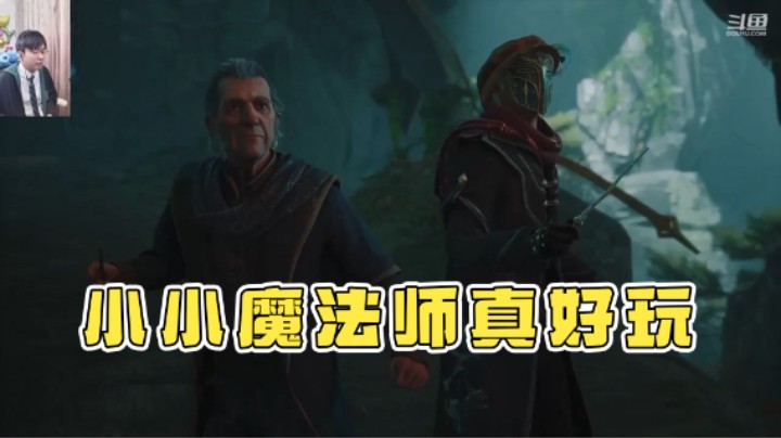 【机长YG】：小小魔法师真好玩