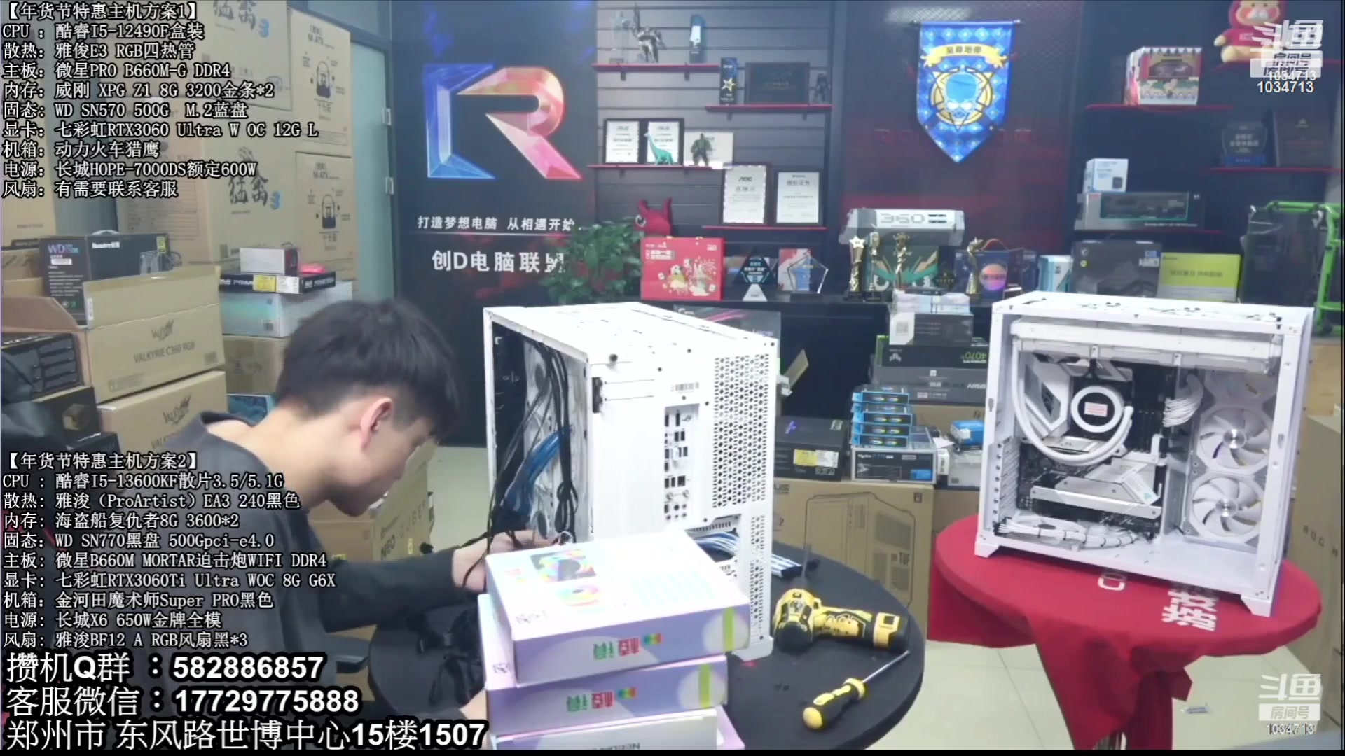 【2023-02-17 21点场】创D电脑联盟：郑州创D：直播装机在线写配