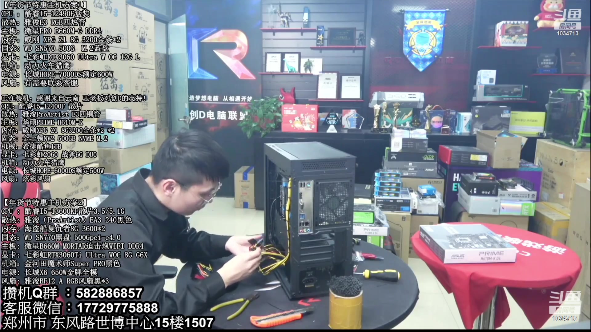 【2023-02-16 23点场】创D电脑联盟：郑州创D：直播装机在线写配