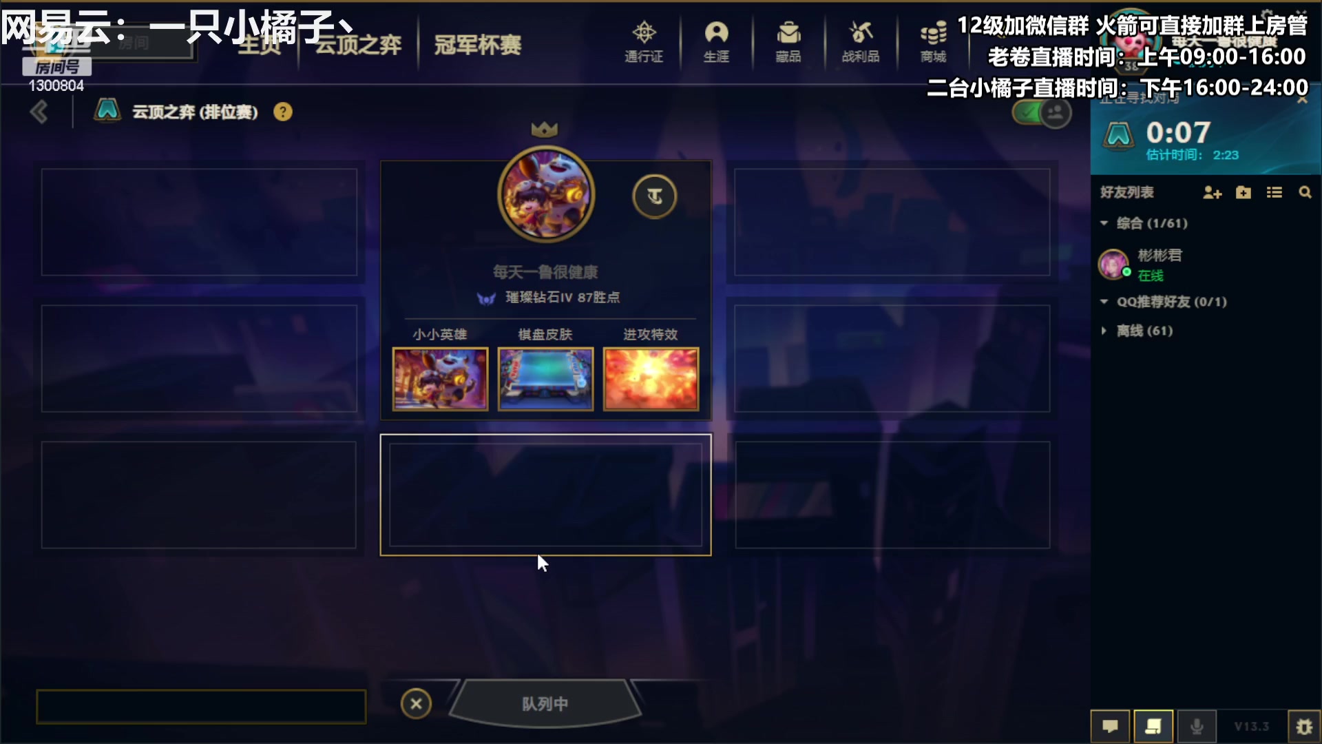 【2023-02-17 16点场】卷子丶：开心直播 有你有我 一鼓作气！！