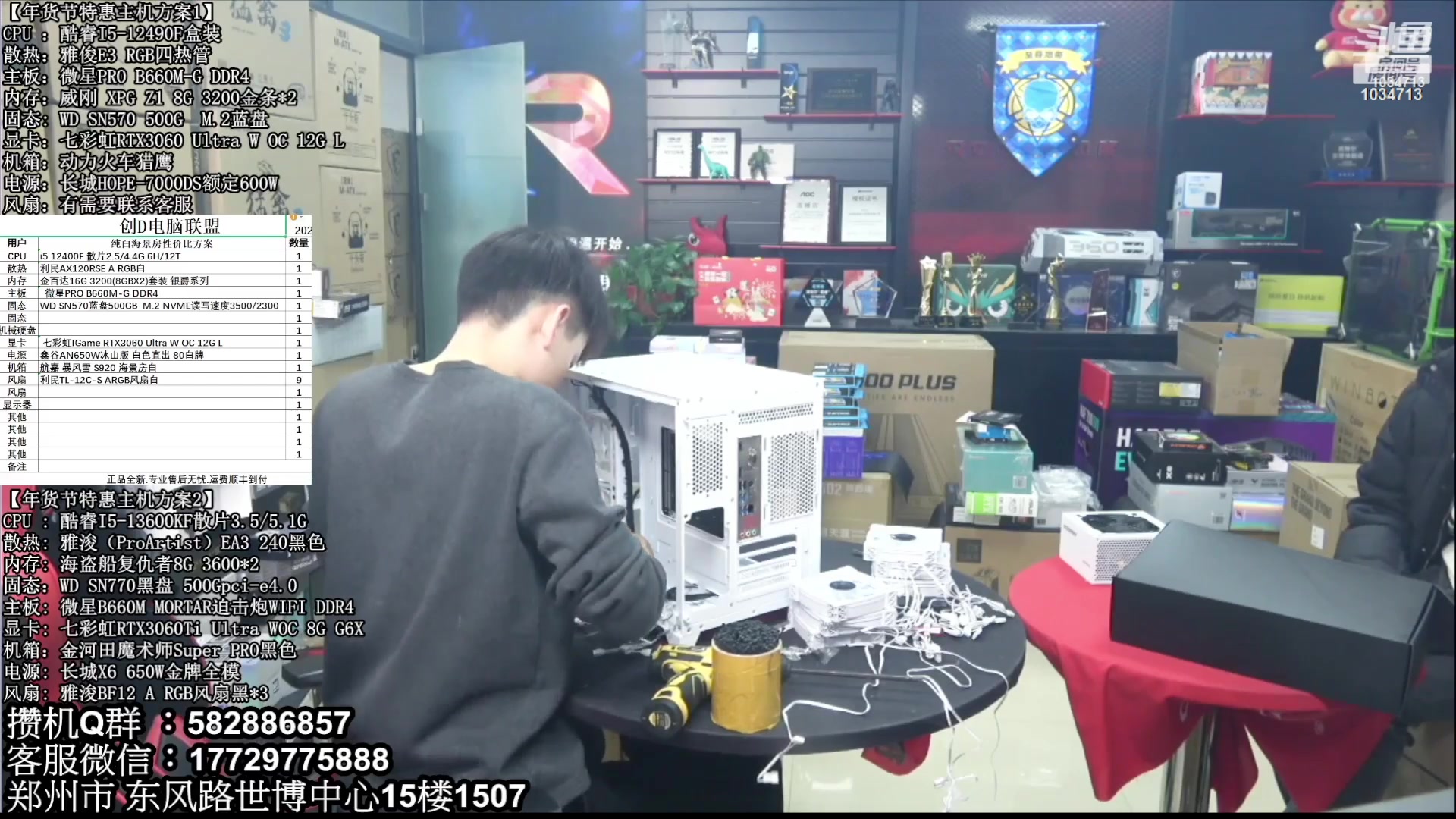 【2023-02-17 03点场】创D电脑联盟：郑州创D：直播装机在线写配