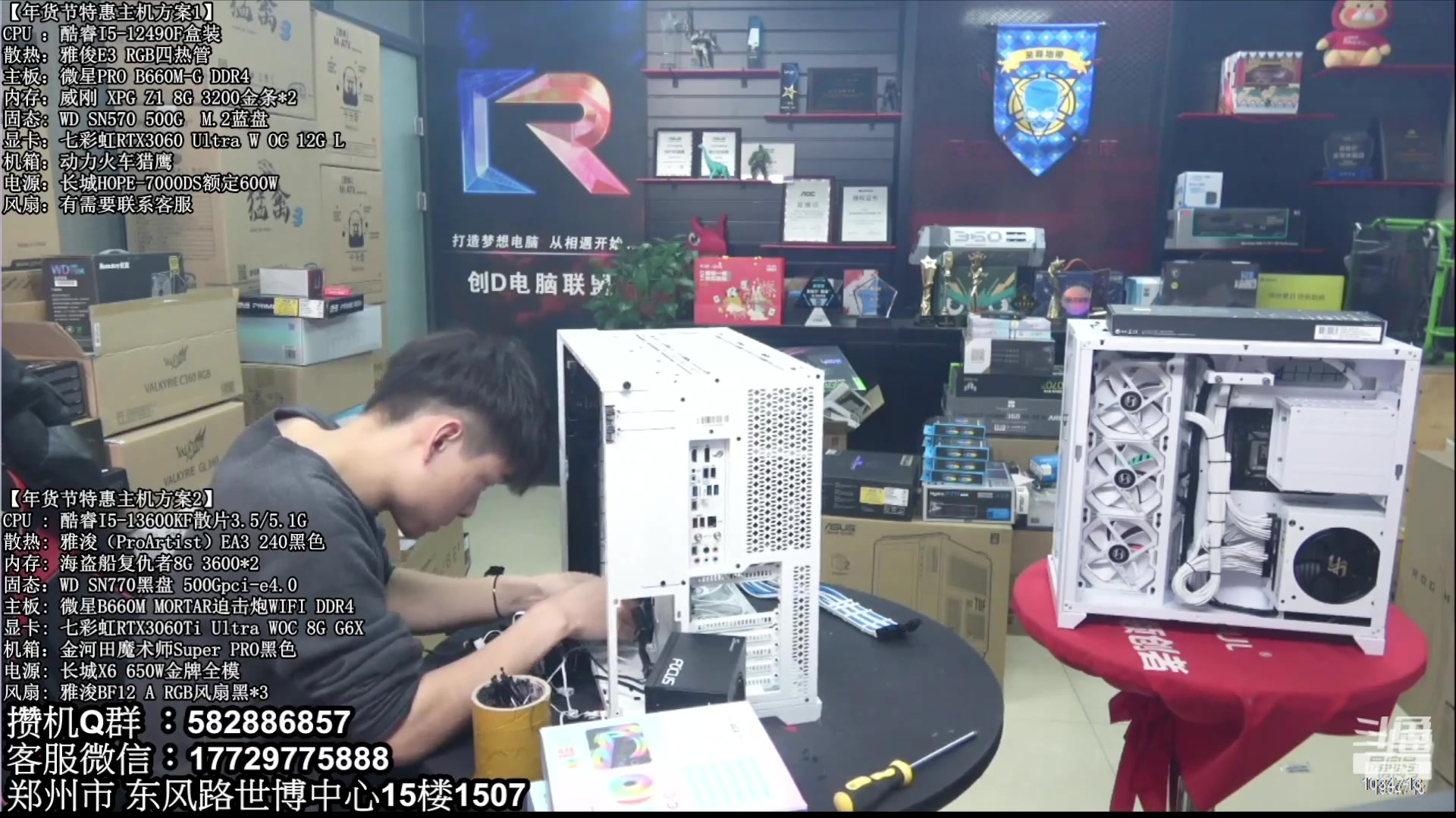 【2023-02-17 05点场】创D电脑联盟：郑州创D：直播装机在线写配